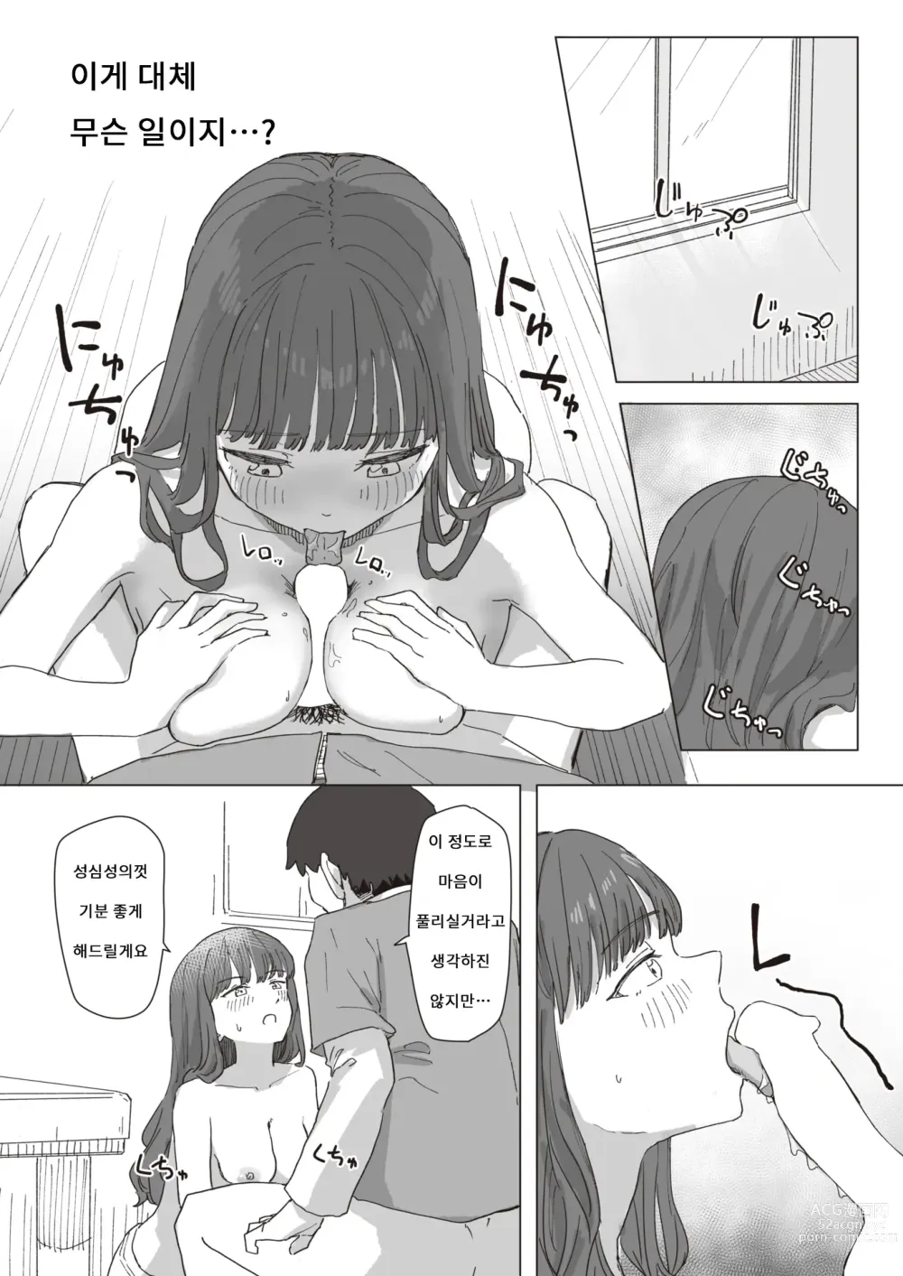 Page 7 of manga 마법소녀의 은혜갚기 전편