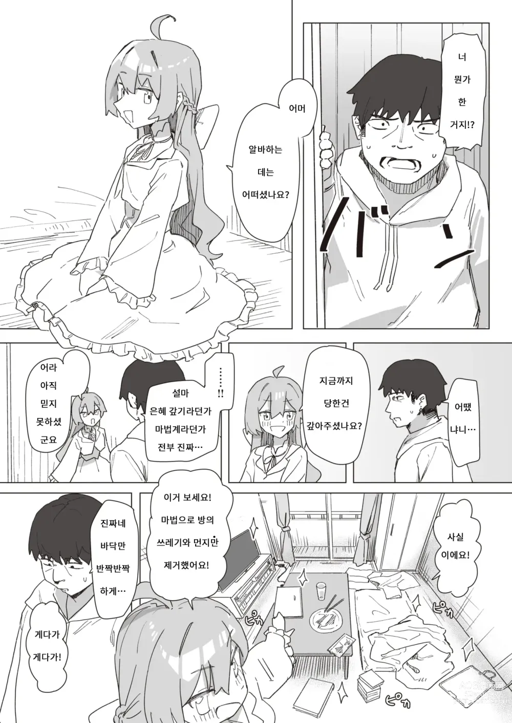 Page 9 of manga 마법소녀의 은혜갚기 전편