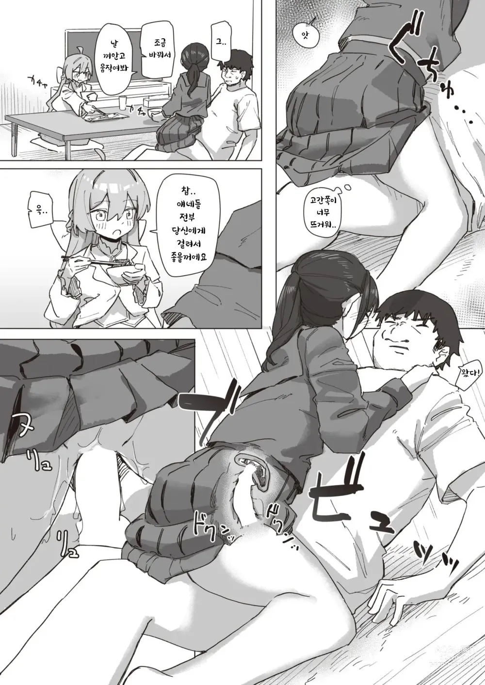 Page 2 of manga 마법소녀의 은혜갚기 중편