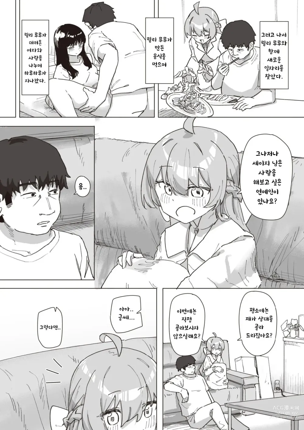 Page 11 of manga 마법소녀의 은혜갚기 중편