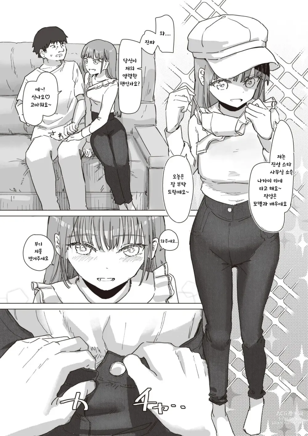 Page 12 of manga 마법소녀의 은혜갚기 중편