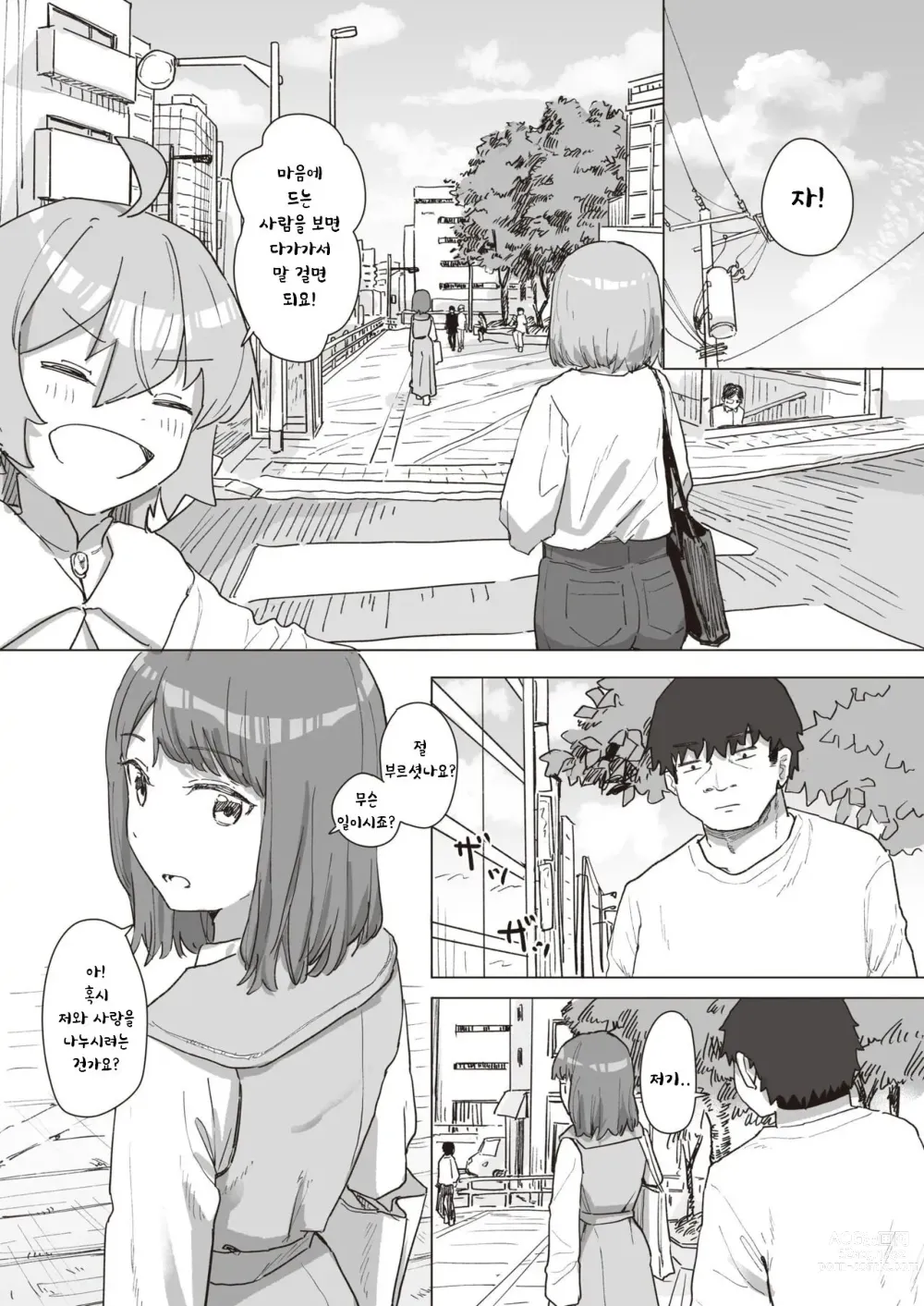 Page 16 of manga 마법소녀의 은혜갚기 중편
