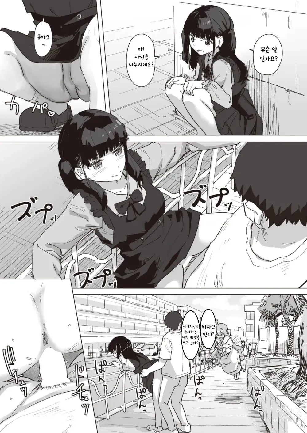 Page 19 of manga 마법소녀의 은혜갚기 중편