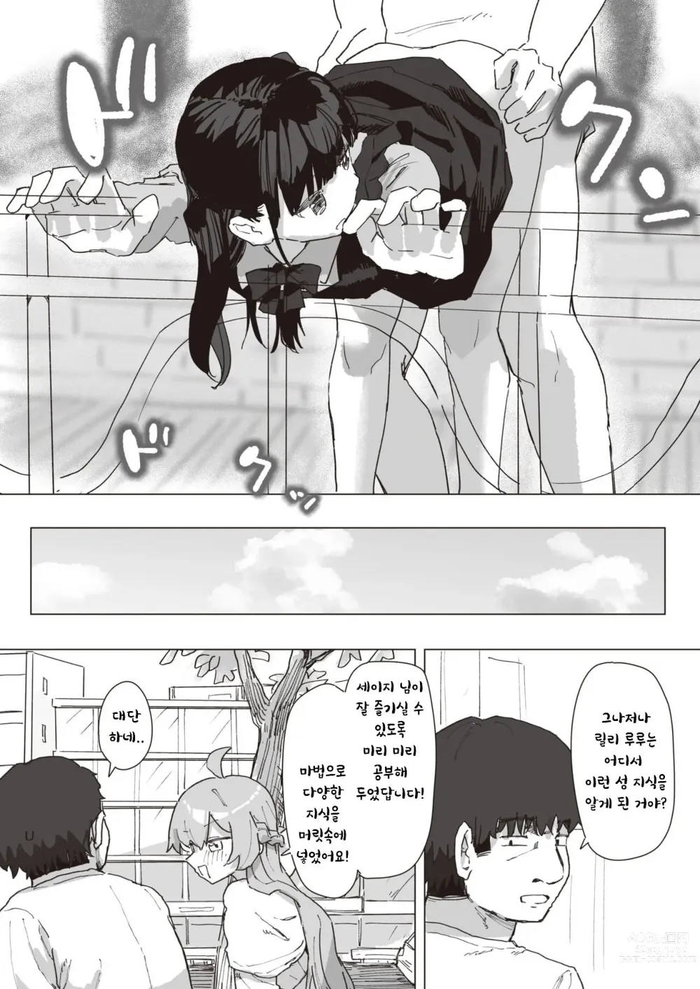 Page 20 of manga 마법소녀의 은혜갚기 중편