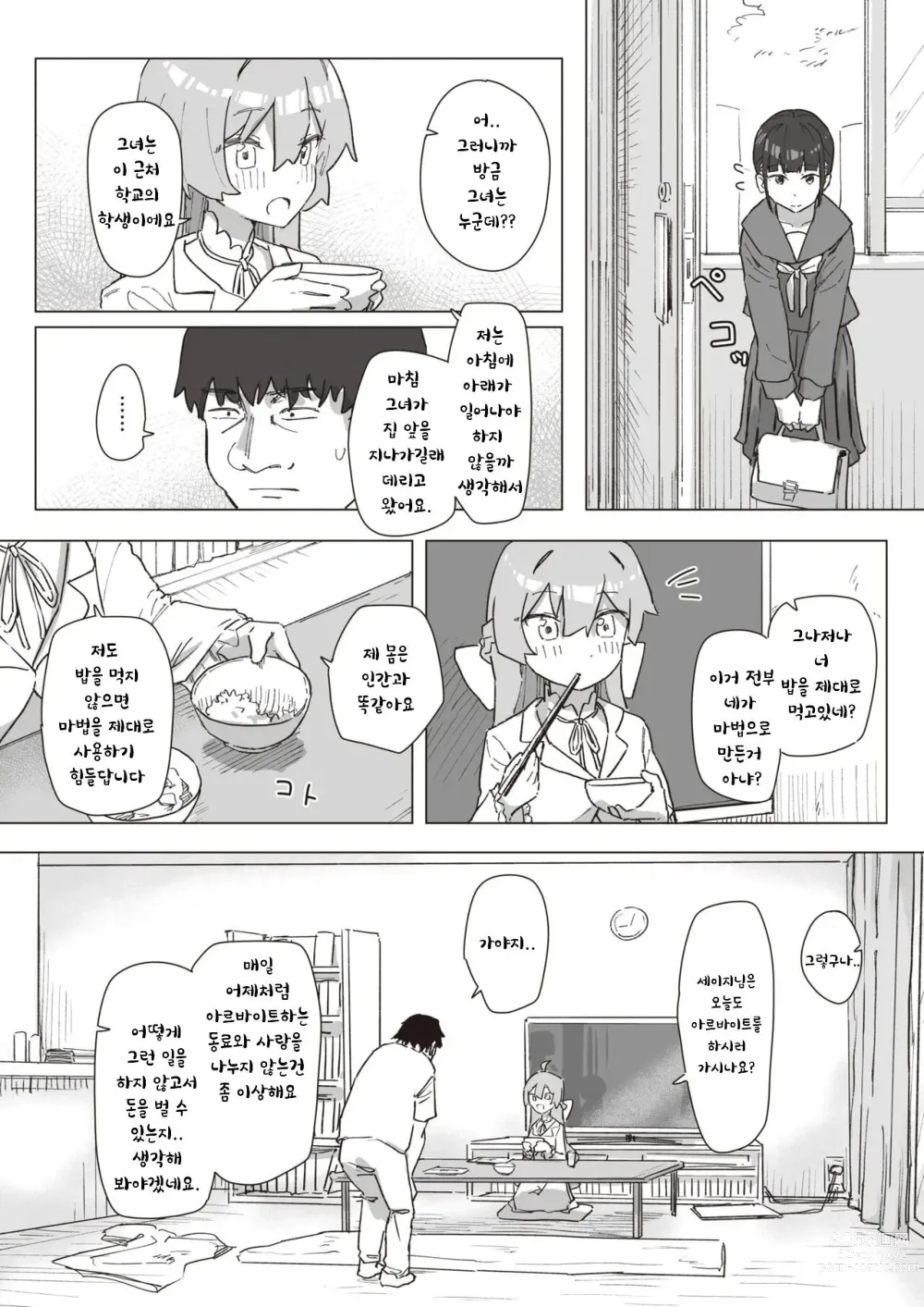 Page 3 of manga 마법소녀의 은혜갚기 중편