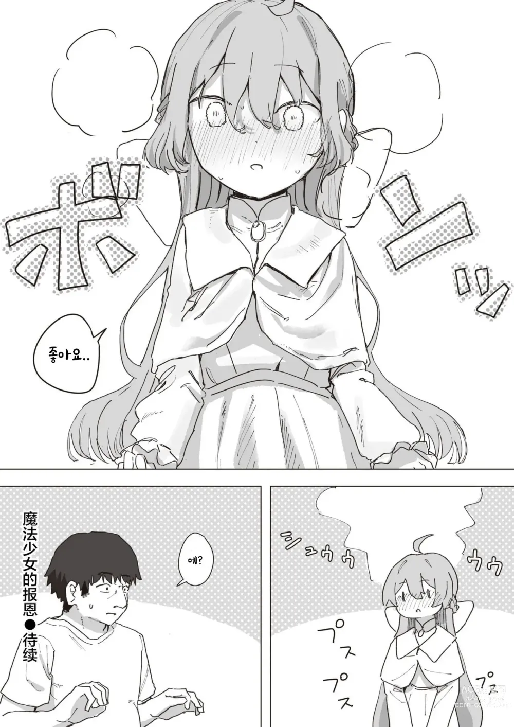 Page 22 of manga 마법소녀의 은혜갚기 중편