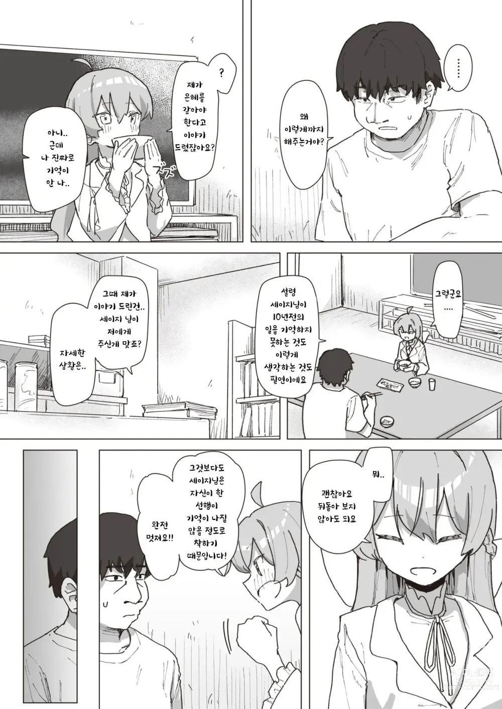 Page 4 of manga 마법소녀의 은혜갚기 중편