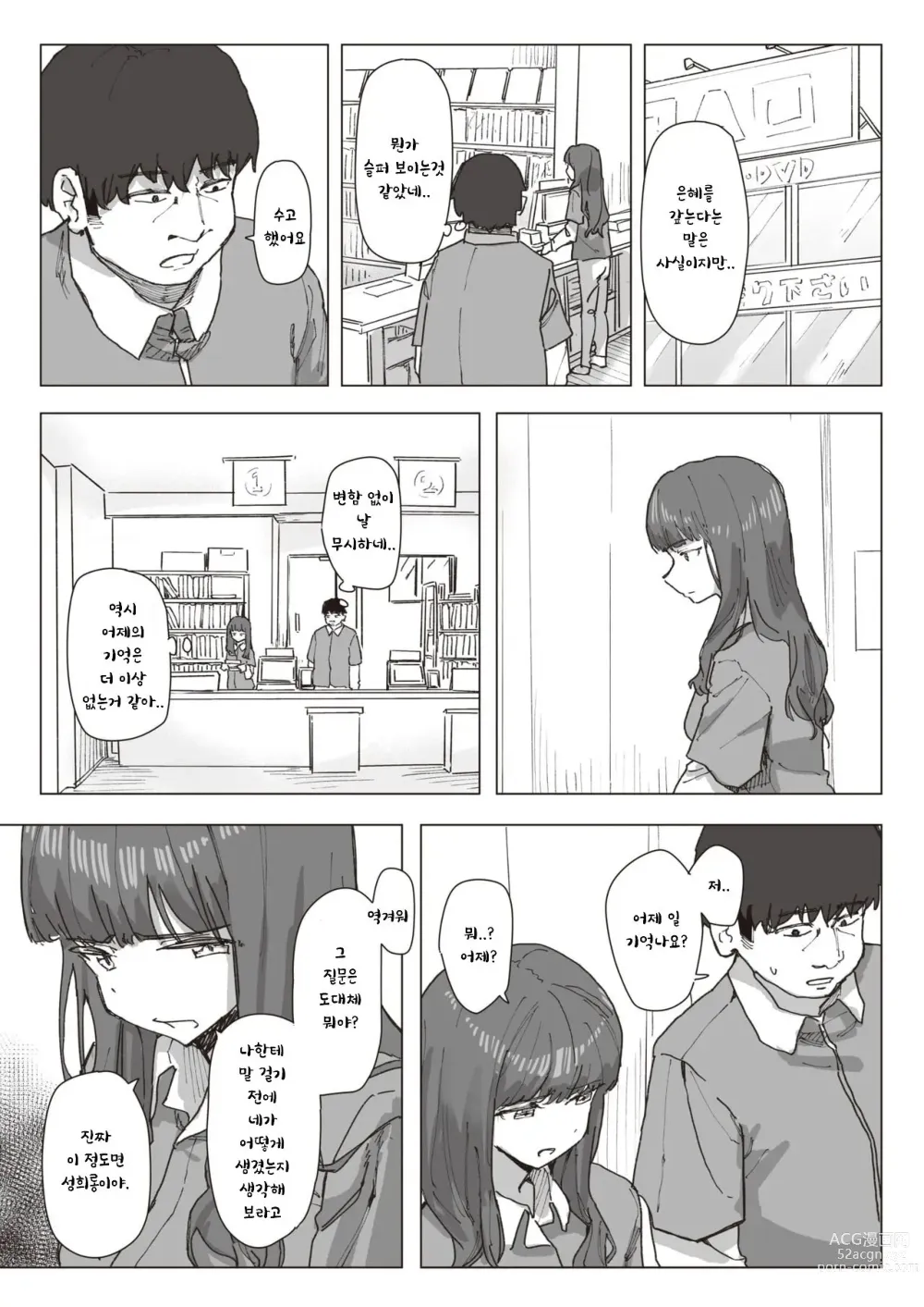 Page 5 of manga 마법소녀의 은혜갚기 중편