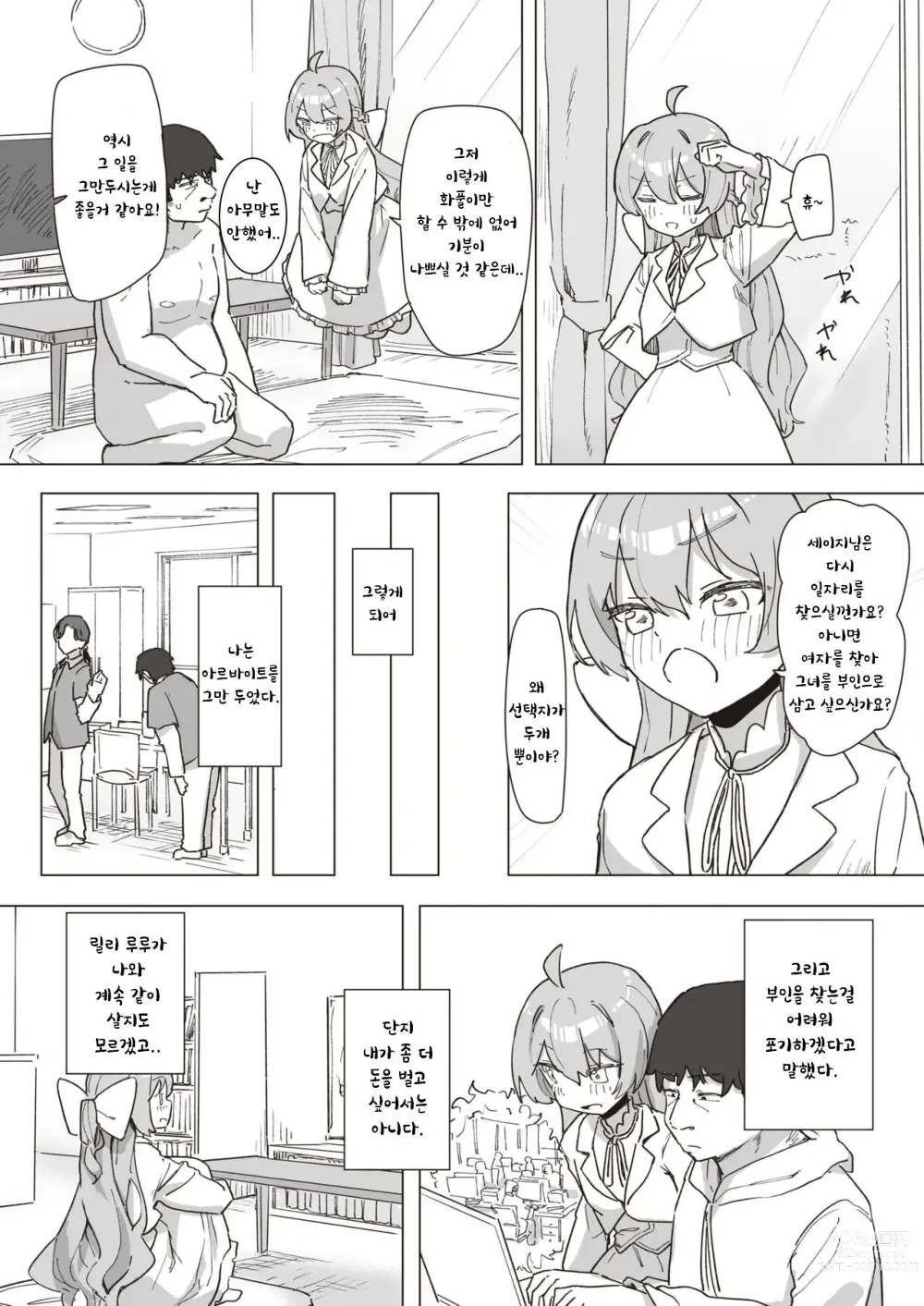 Page 10 of manga 마법소녀의 은혜갚기 중편