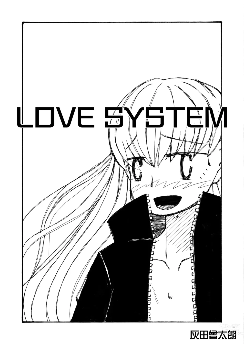 Page 1 of doujinshi LOVE SYSTEM