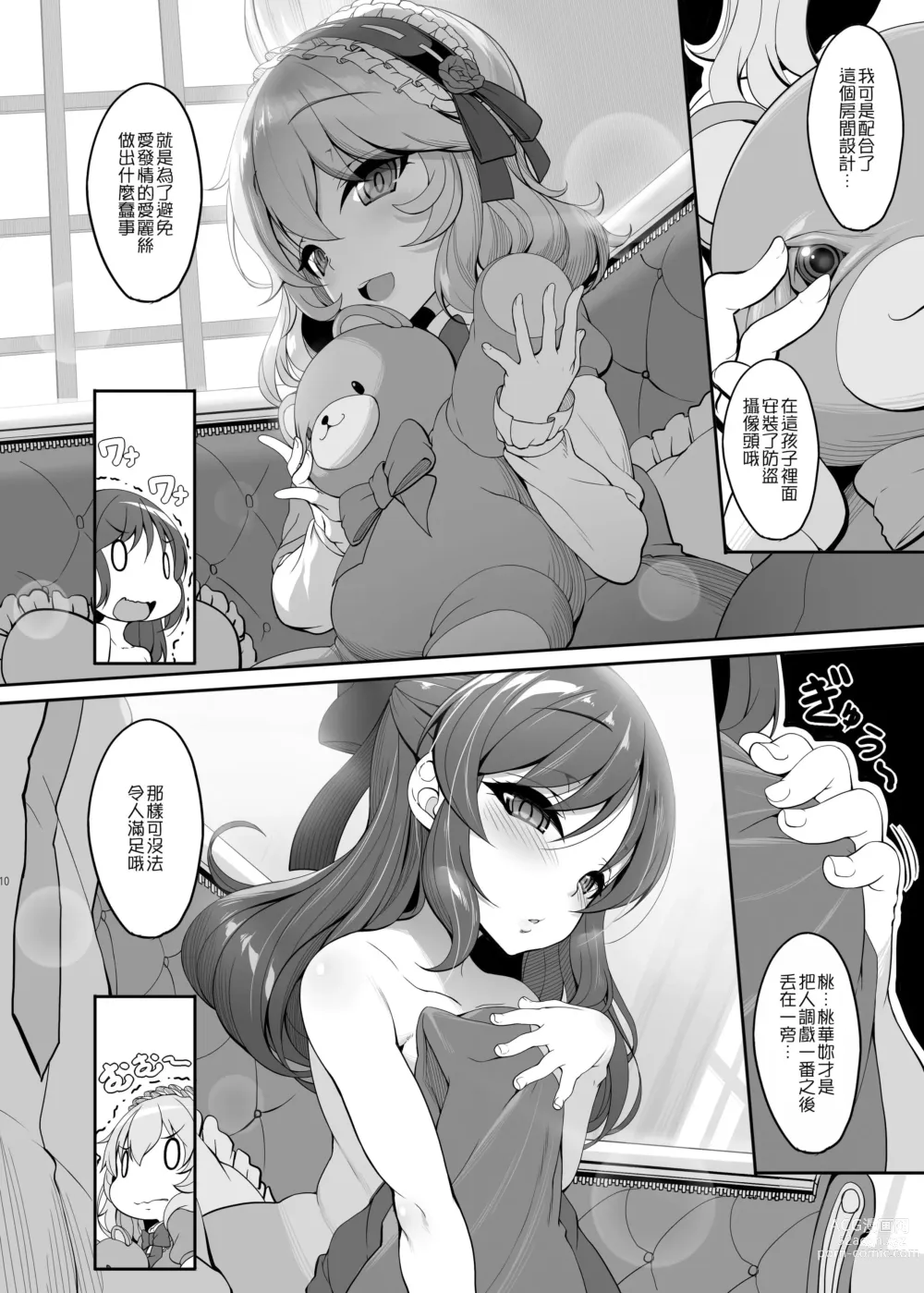Page 9 of doujinshi Momo ari Sharehouse