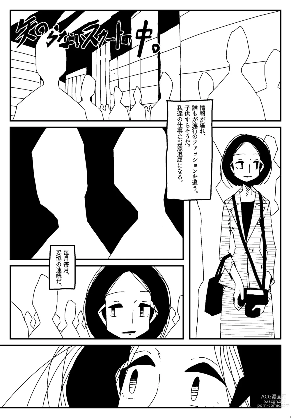 Page 1 of doujinshi Shiranai Sukaato no Naka.