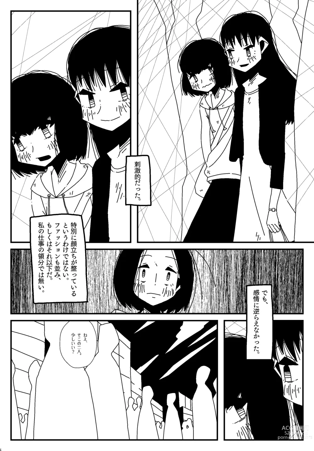 Page 2 of doujinshi Shiranai Sukaato no Naka.