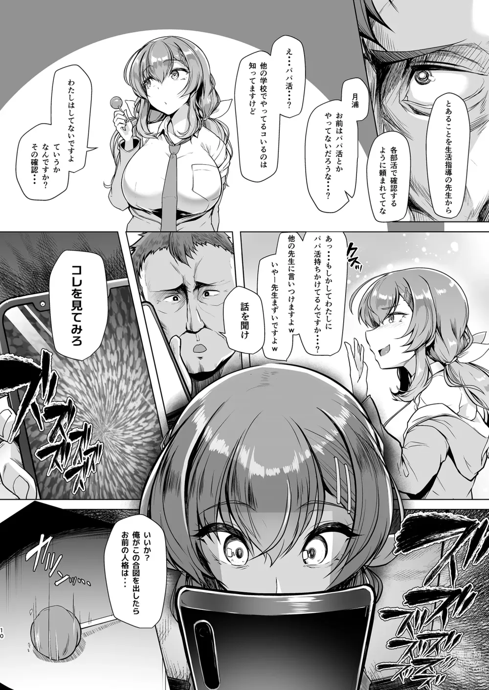 Page 7 of doujinshi Suieibu Ace Saimin Keikaku 2