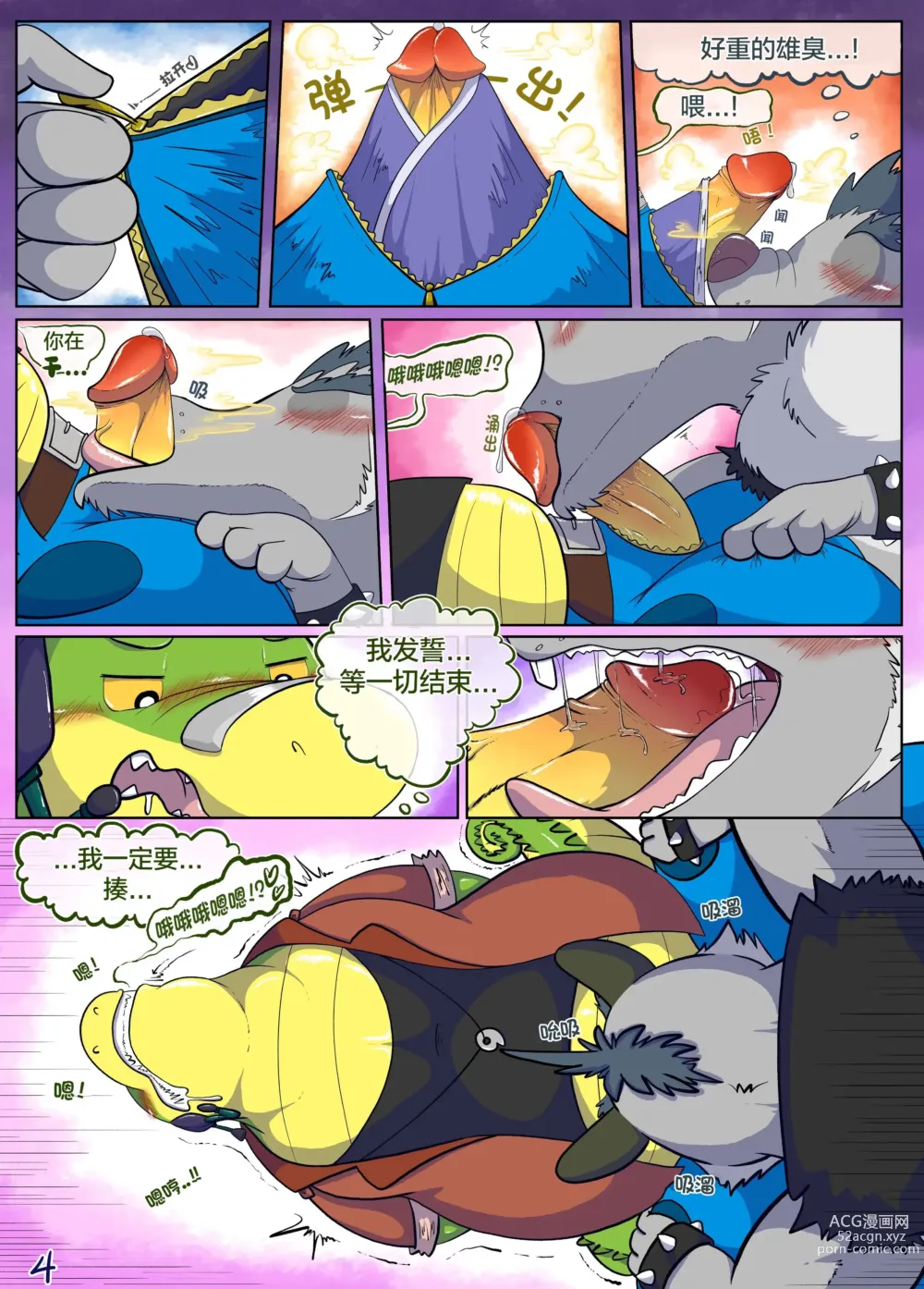 Page 5 of doujinshi 第十二个结局