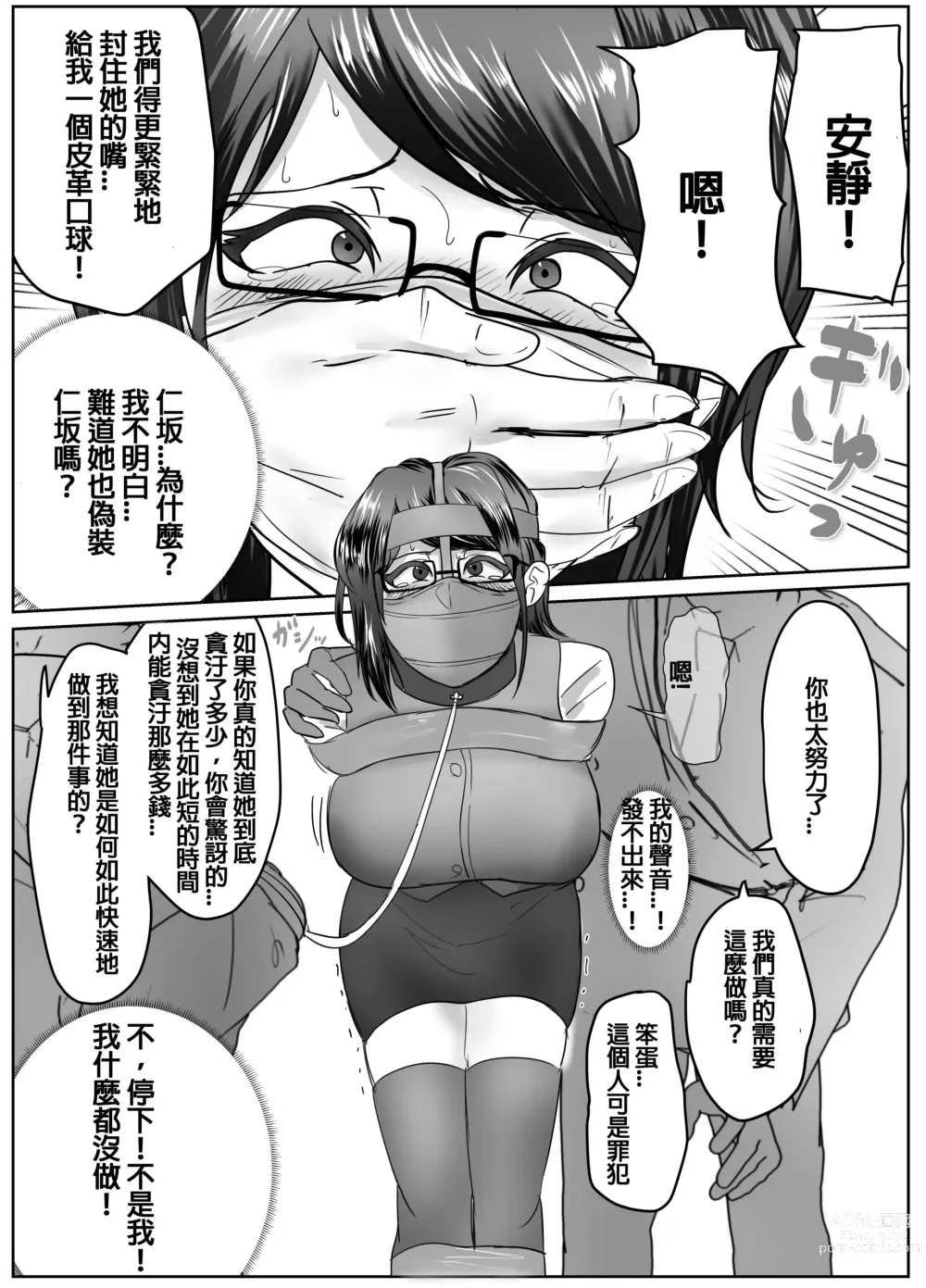 Page 11 of doujinshi 四人的囚犯