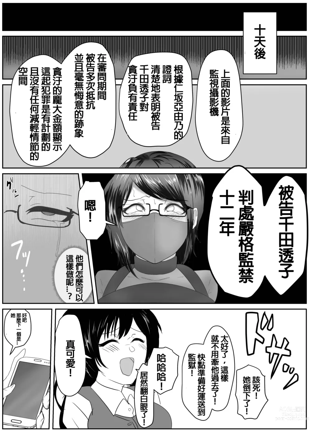 Page 12 of doujinshi 四人的囚犯