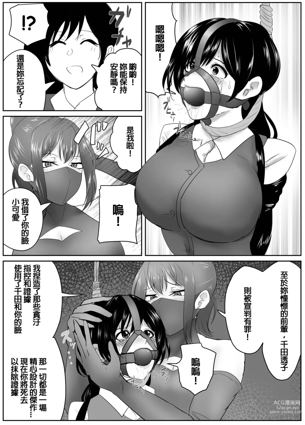 Page 13 of doujinshi 四人的囚犯