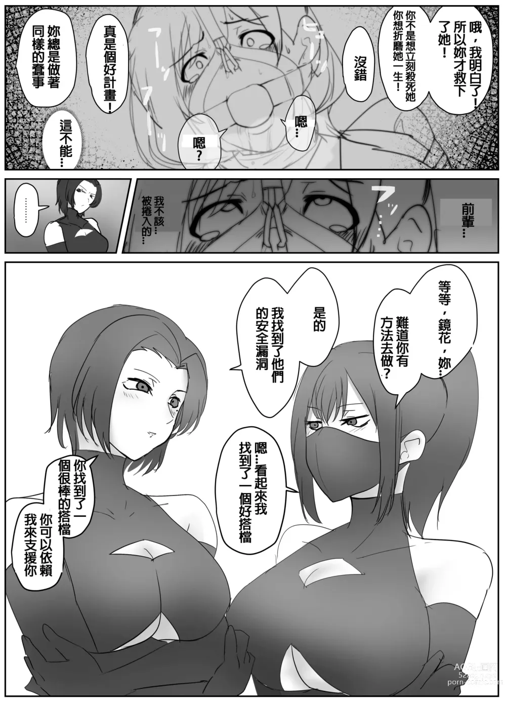 Page 18 of doujinshi 四人的囚犯