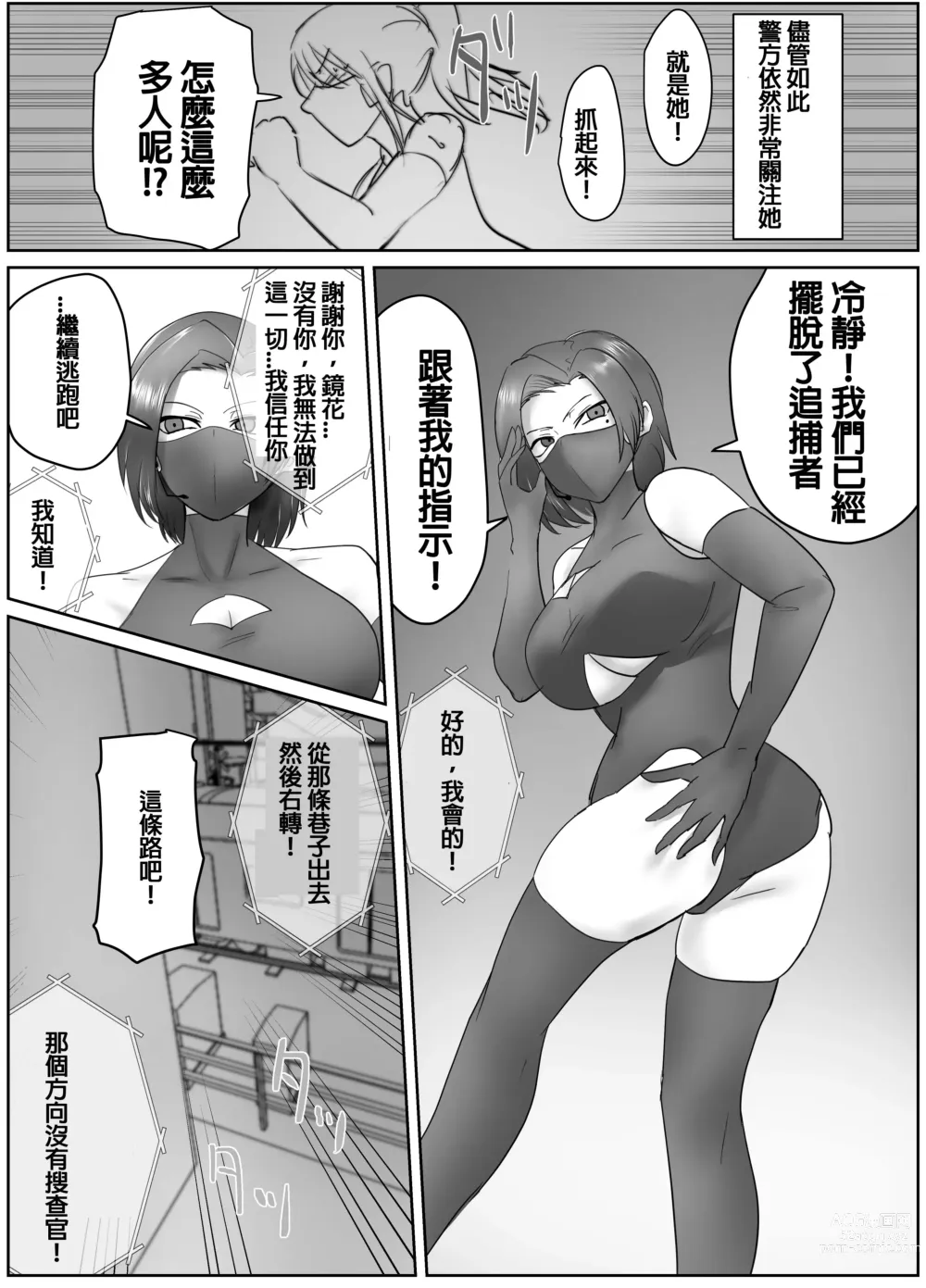 Page 20 of doujinshi 四人的囚犯