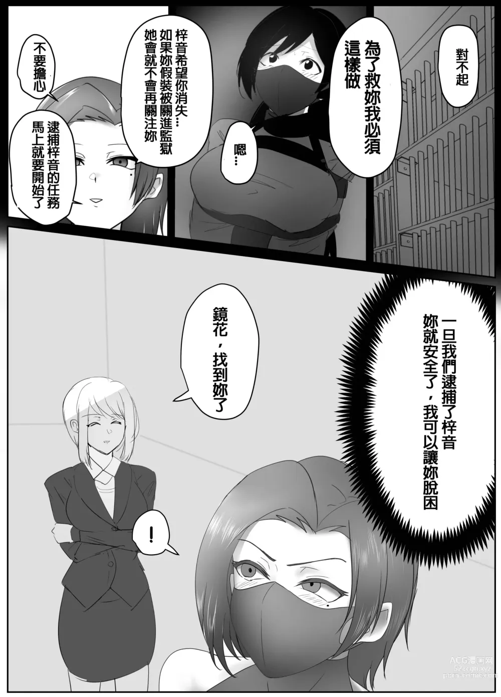 Page 26 of doujinshi 四人的囚犯