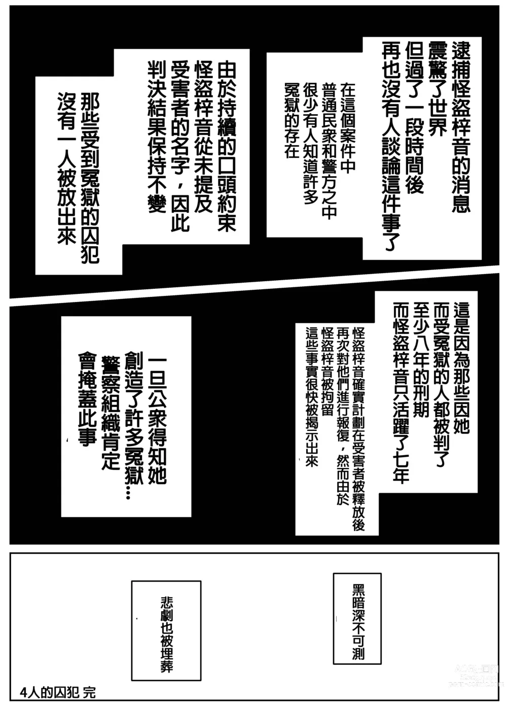 Page 40 of doujinshi 四人的囚犯
