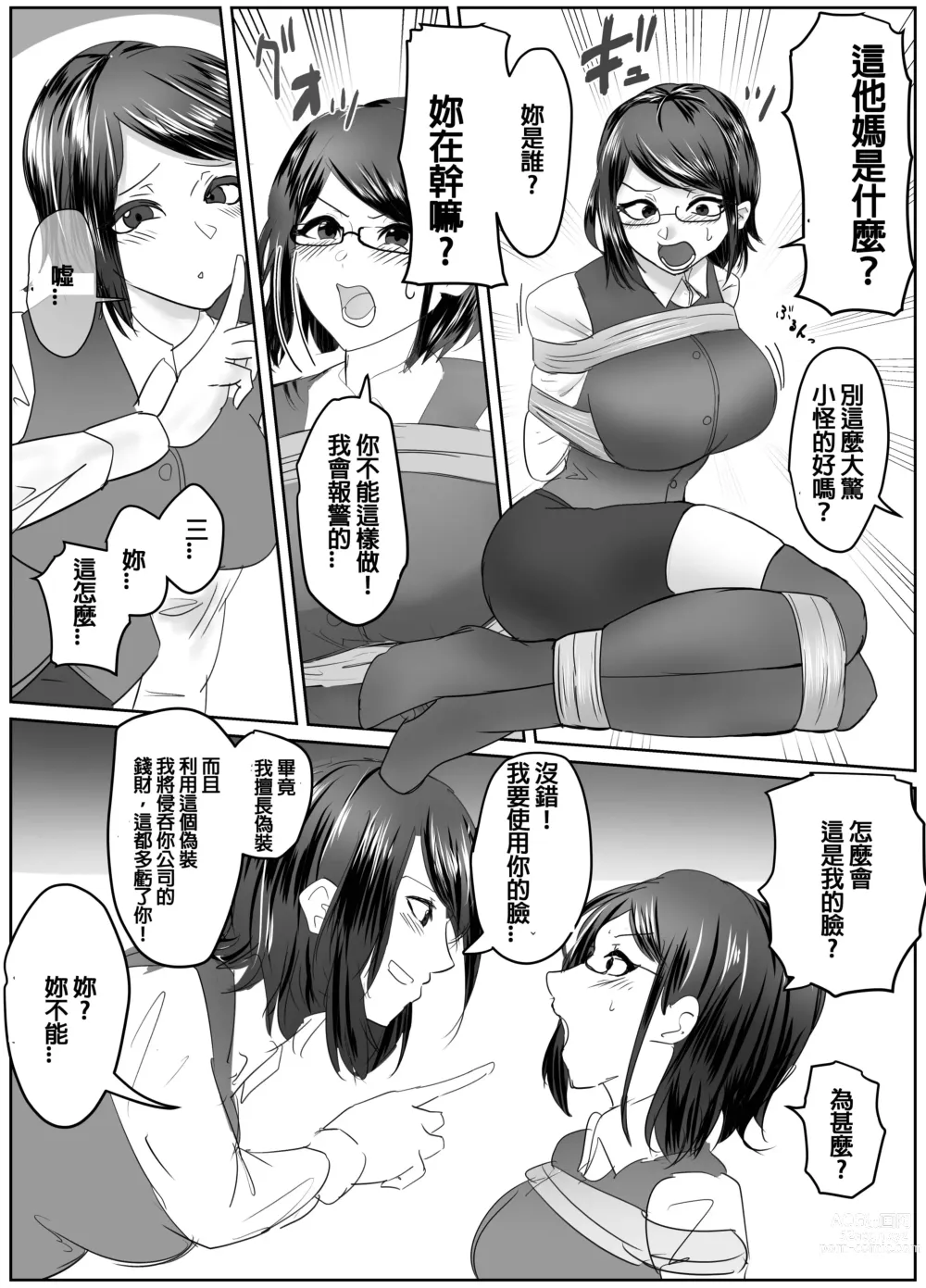 Page 7 of doujinshi 四人的囚犯