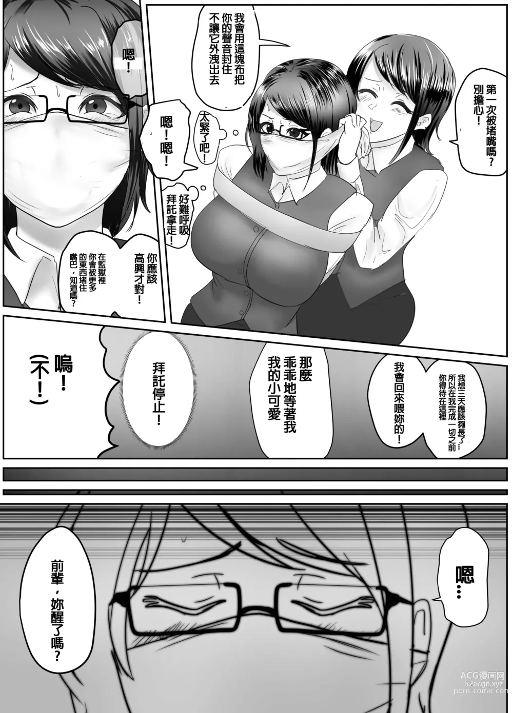 Page 9 of doujinshi 四人的囚犯