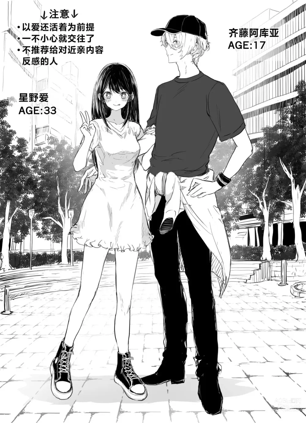 Page 1 of doujinshi AquAi Manga