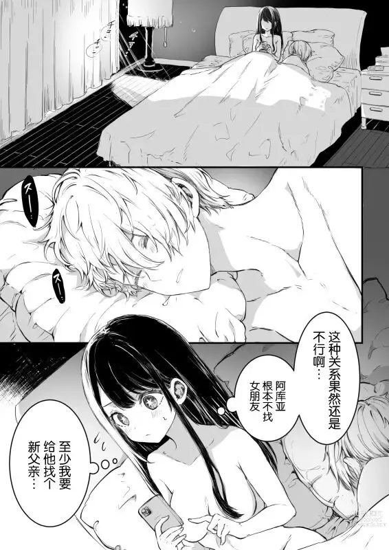 Page 2 of doujinshi AquAi Manga