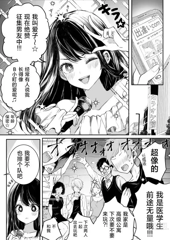 Page 3 of doujinshi AquAi Manga