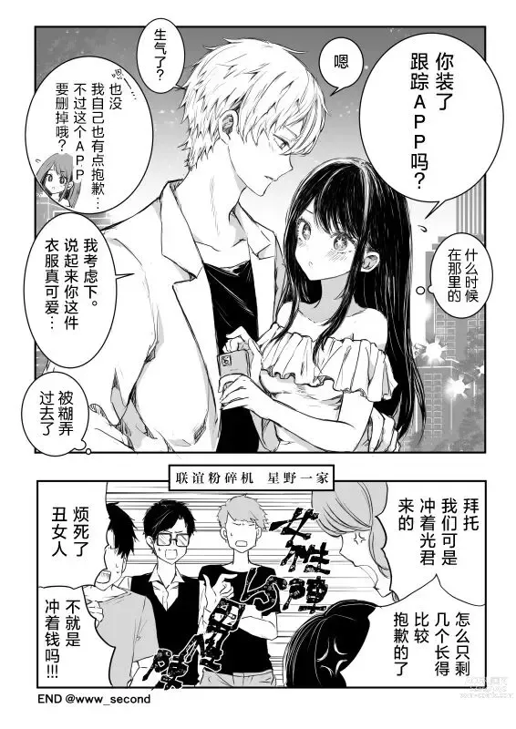 Page 5 of doujinshi AquAi Manga