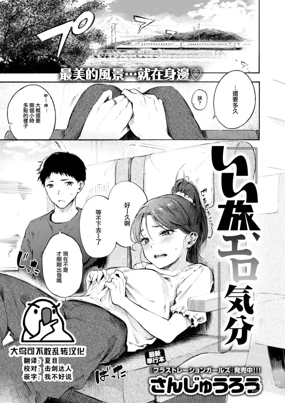 Page 1 of manga Ii tabi, ero kibun