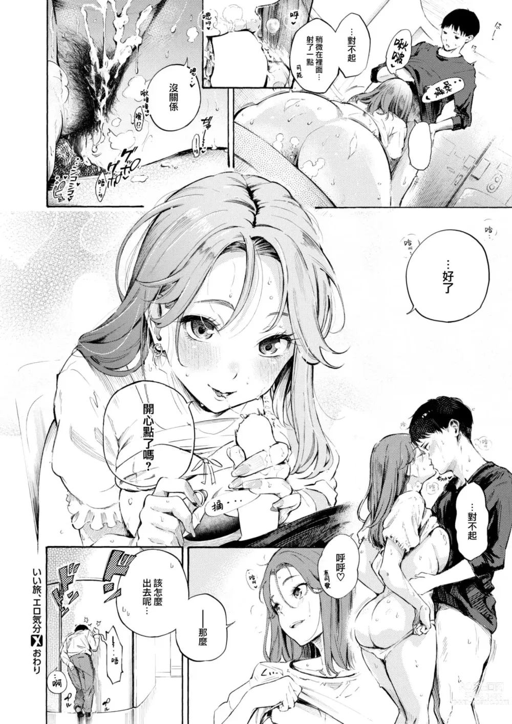 Page 13 of manga Ii tabi, ero kibun