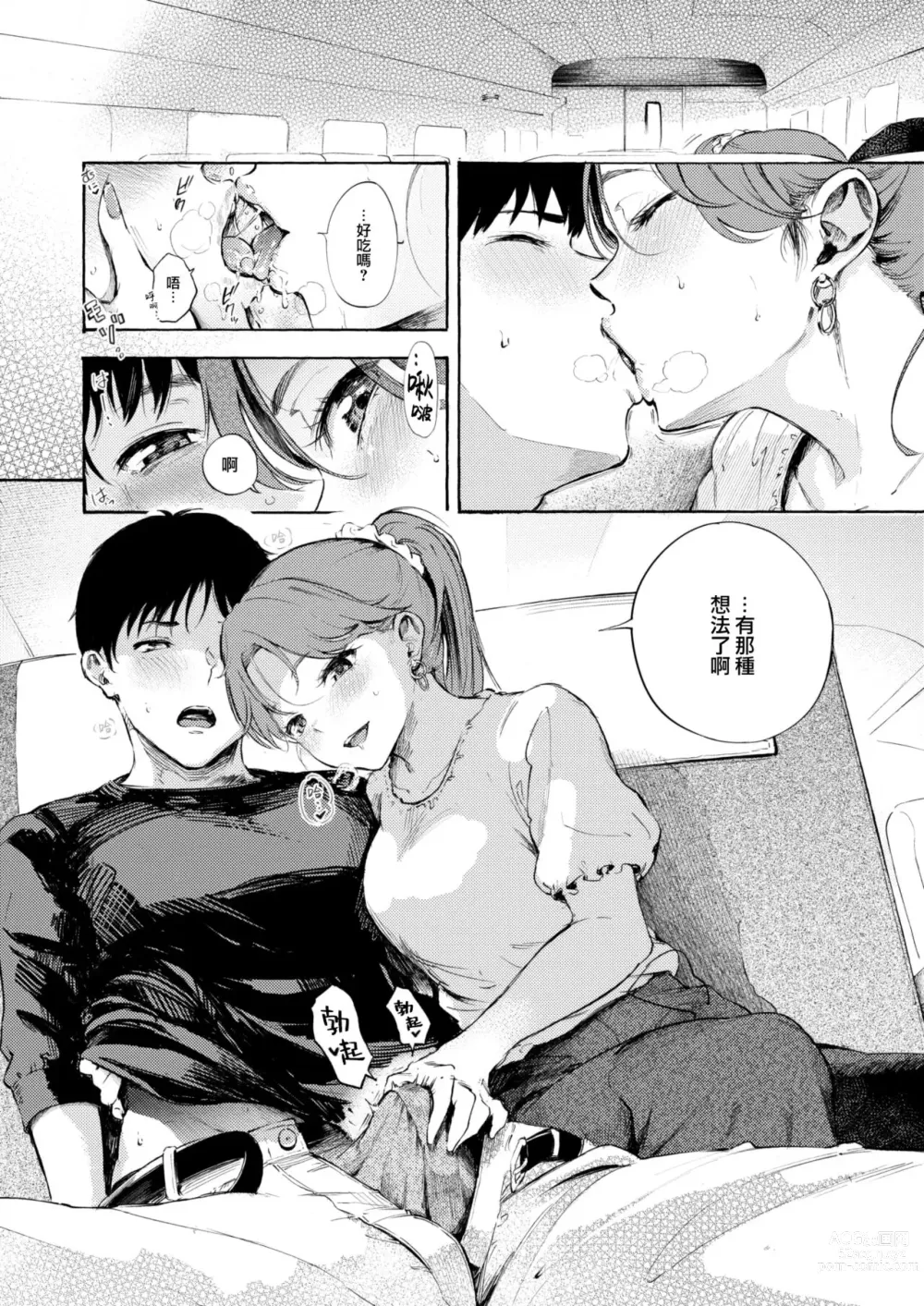 Page 5 of manga Ii tabi, ero kibun