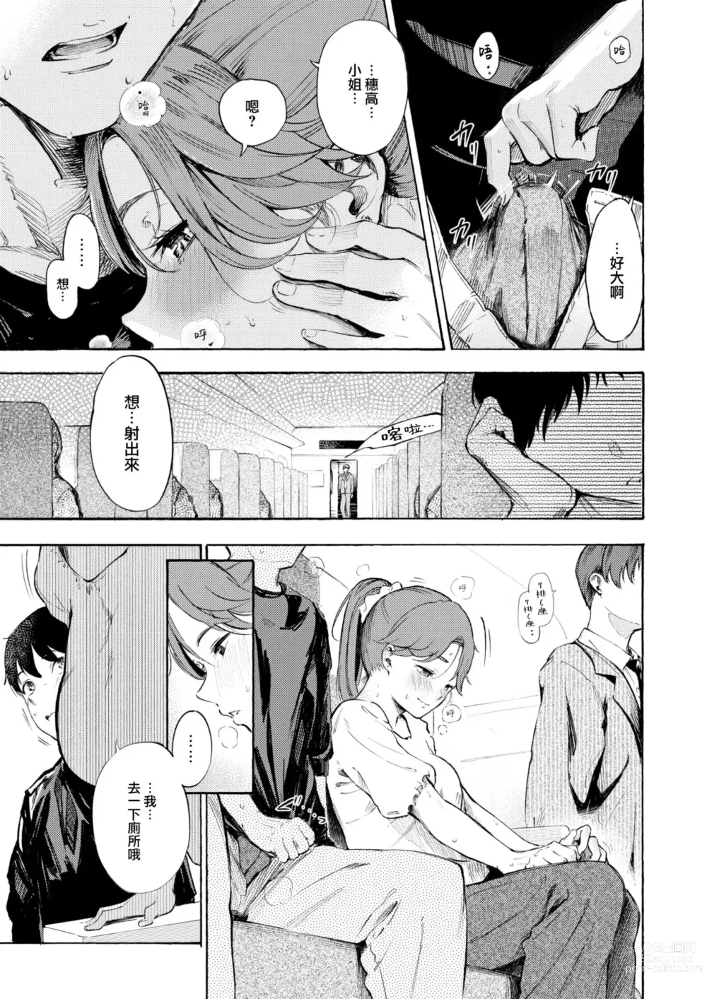 Page 6 of manga Ii tabi, ero kibun