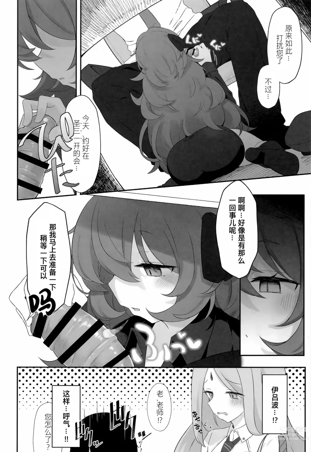Page 14 of doujinshi 彩叶终凋零