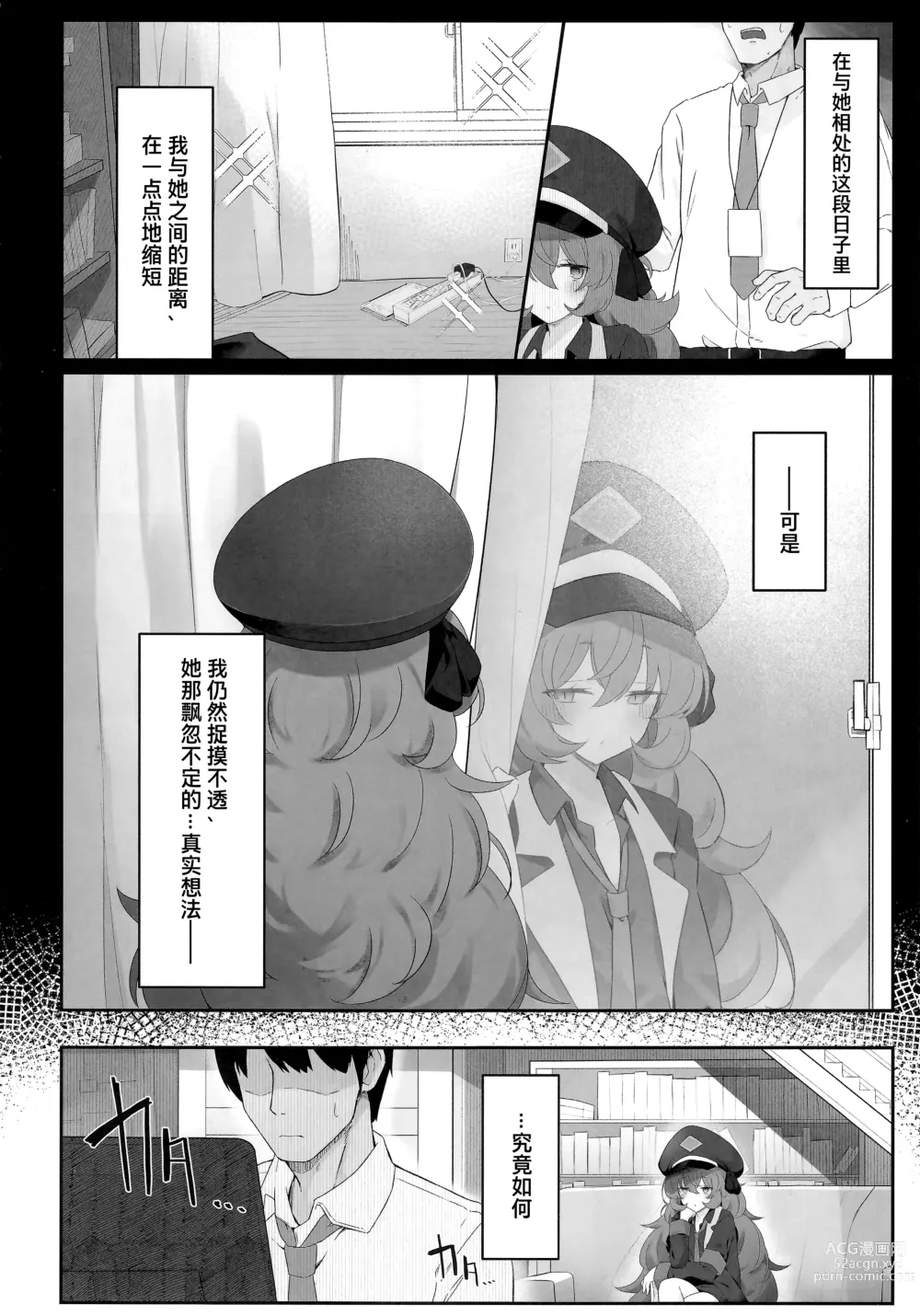 Page 4 of doujinshi 彩叶终凋零