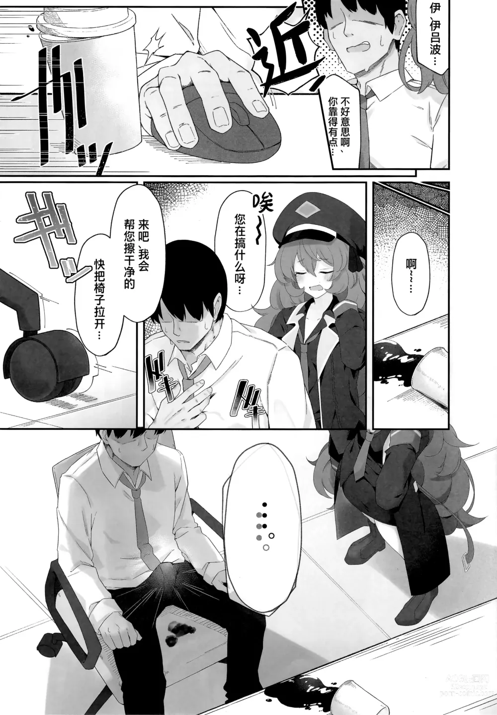 Page 6 of doujinshi 彩叶终凋零