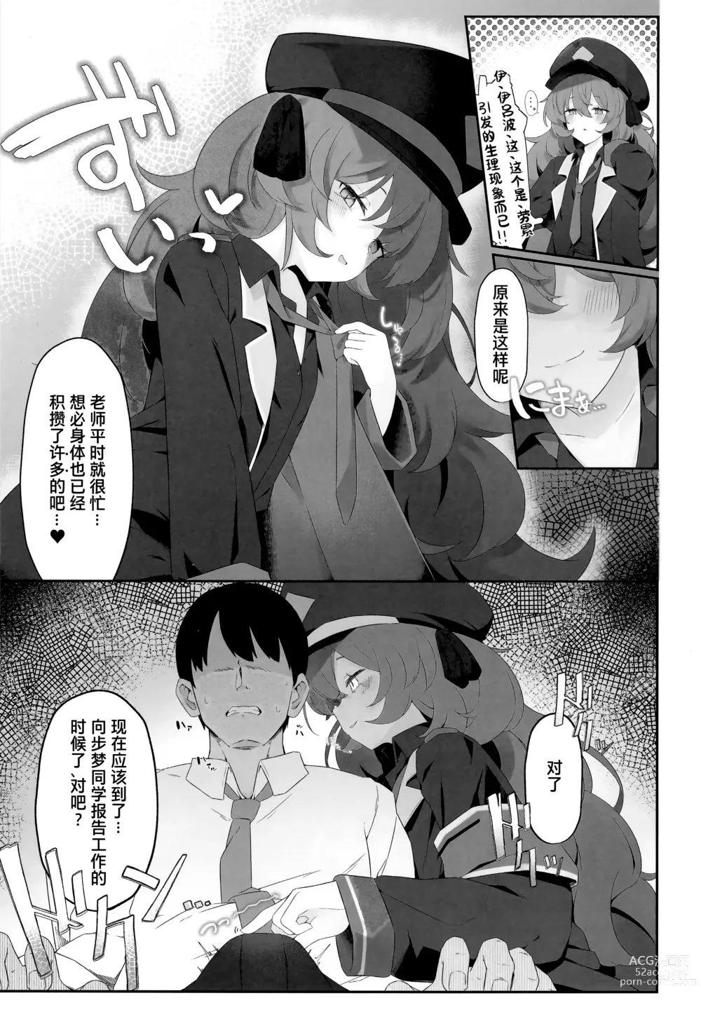 Page 7 of doujinshi 彩叶终凋零