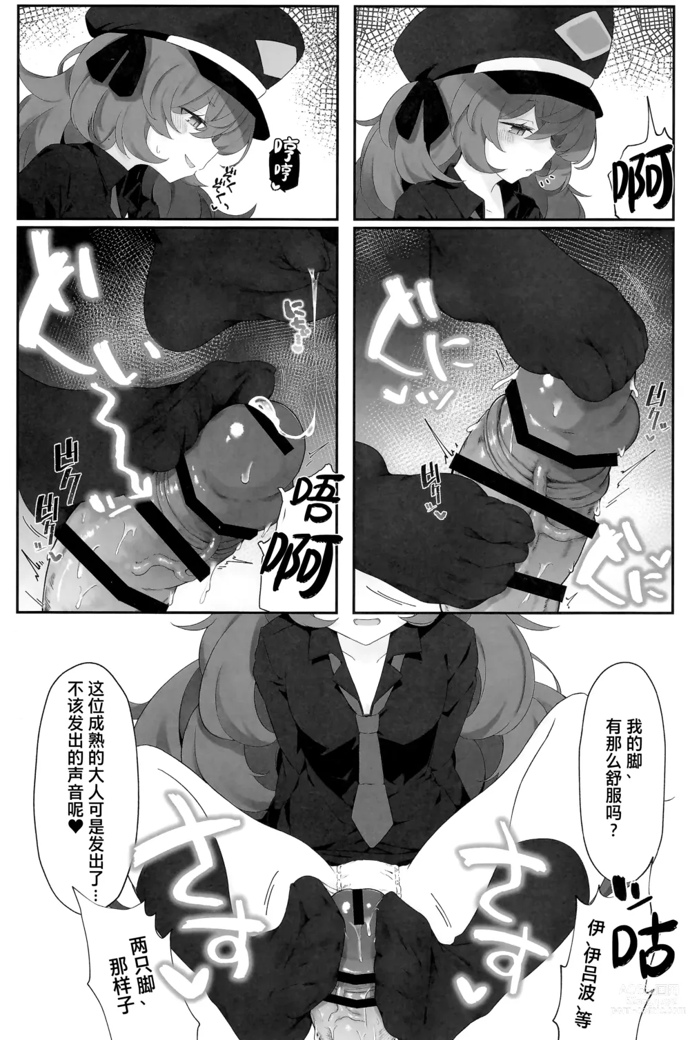 Page 9 of doujinshi 彩叶终凋零
