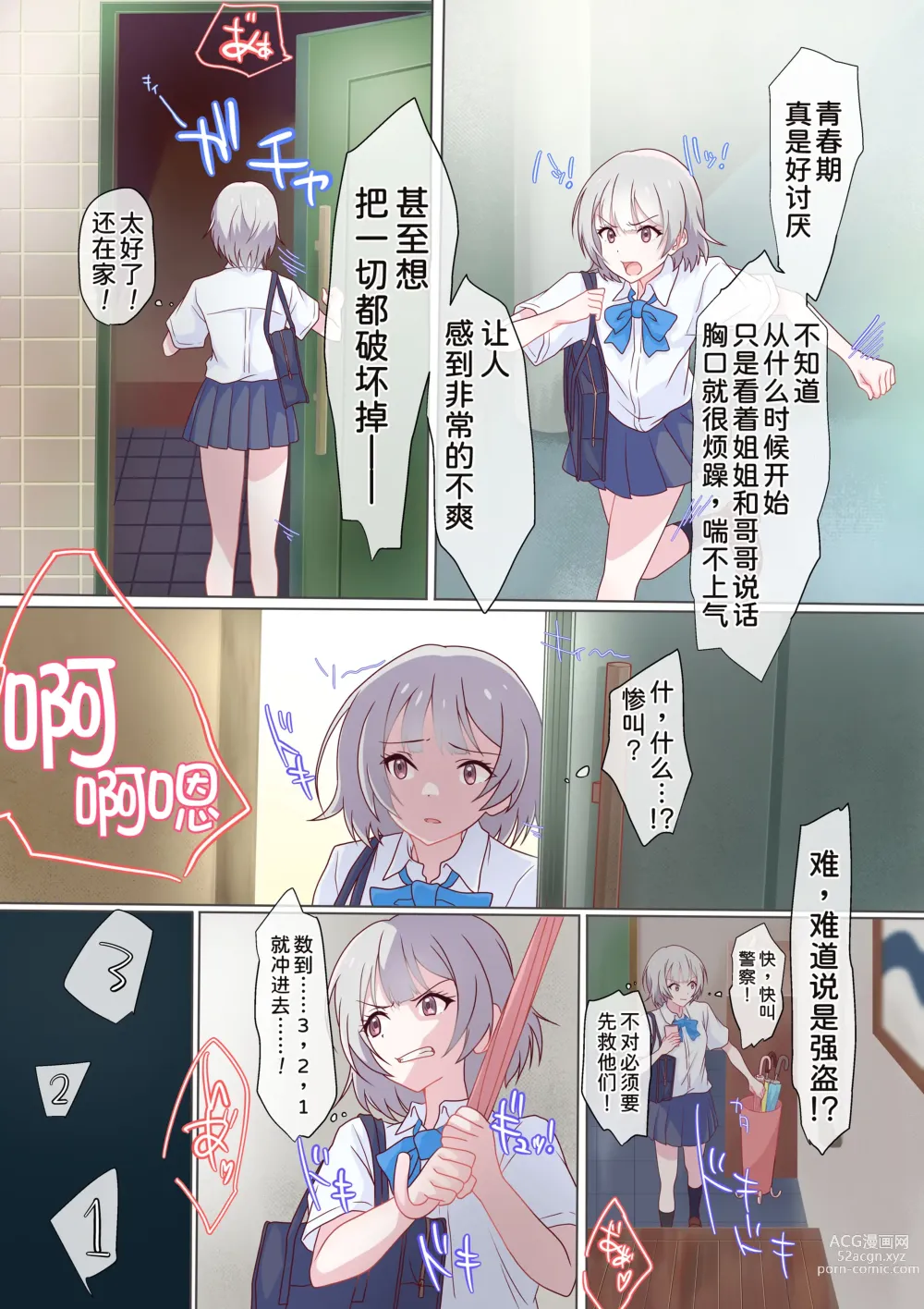 Page 24 of doujinshi Kairaku Shimai ~Ore no Koto ga Daisuki Sugiru Nee-chan to Imouto no Toaru 1-nichi~