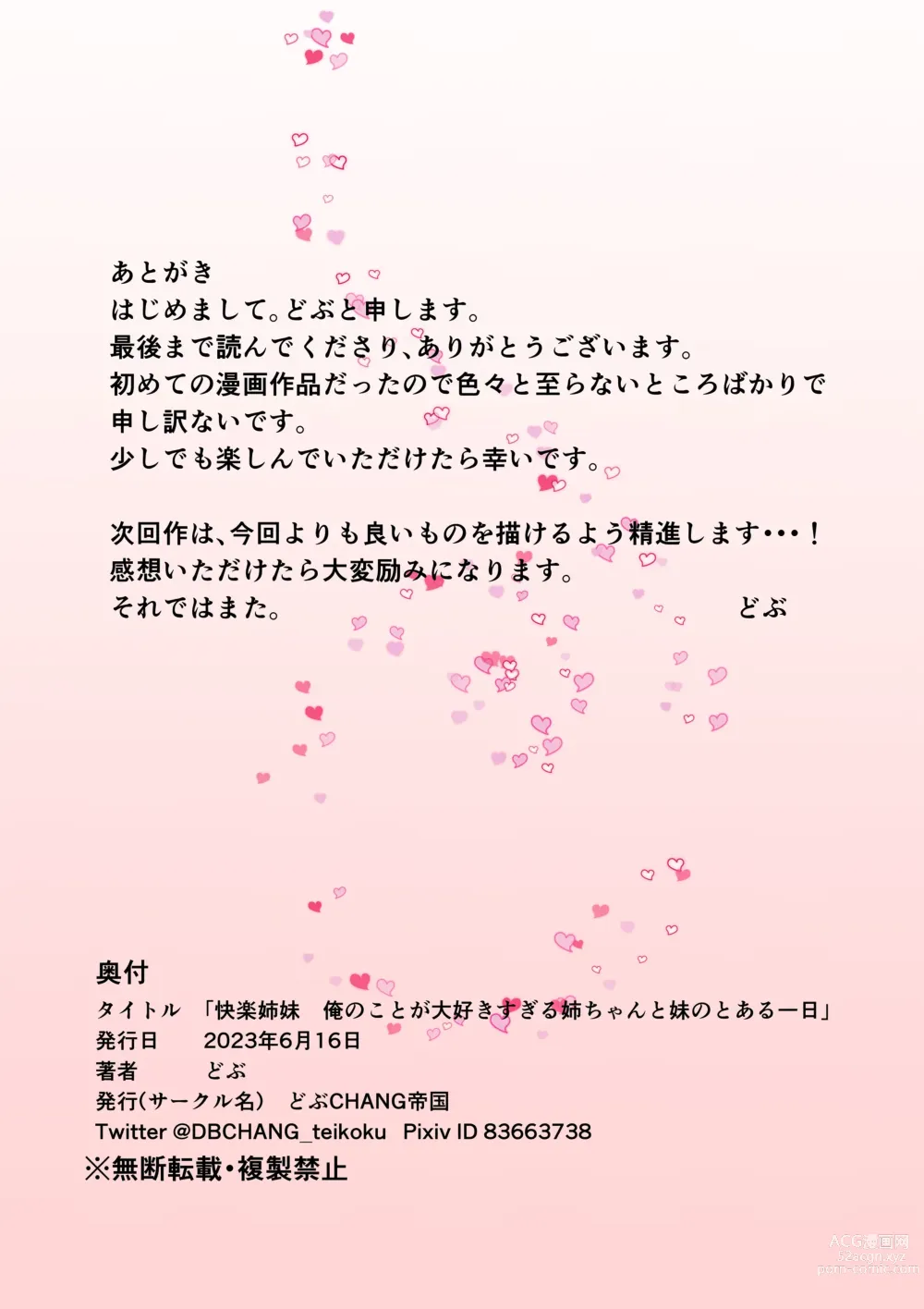 Page 62 of doujinshi Kairaku Shimai ~Ore no Koto ga Daisuki Sugiru Nee-chan to Imouto no Toaru 1-nichi~