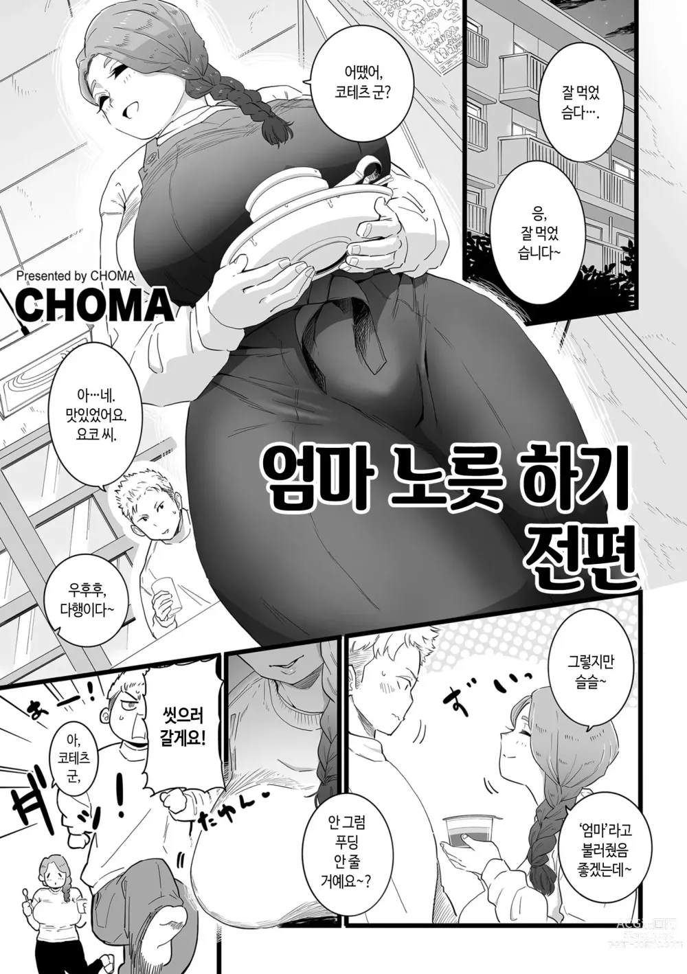 Page 1 of manga 엄마 노릇 하기 전편 ~ 후편