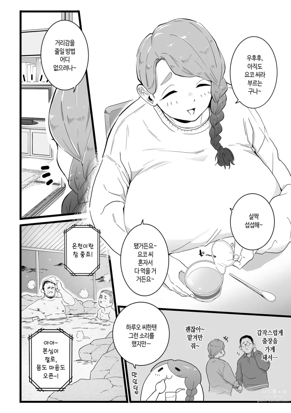 Page 2 of manga 엄마 노릇 하기 전편 ~ 후편