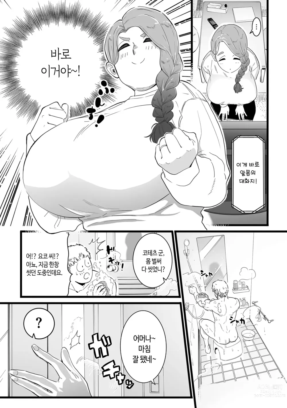 Page 3 of manga 엄마 노릇 하기 전편 ~ 후편