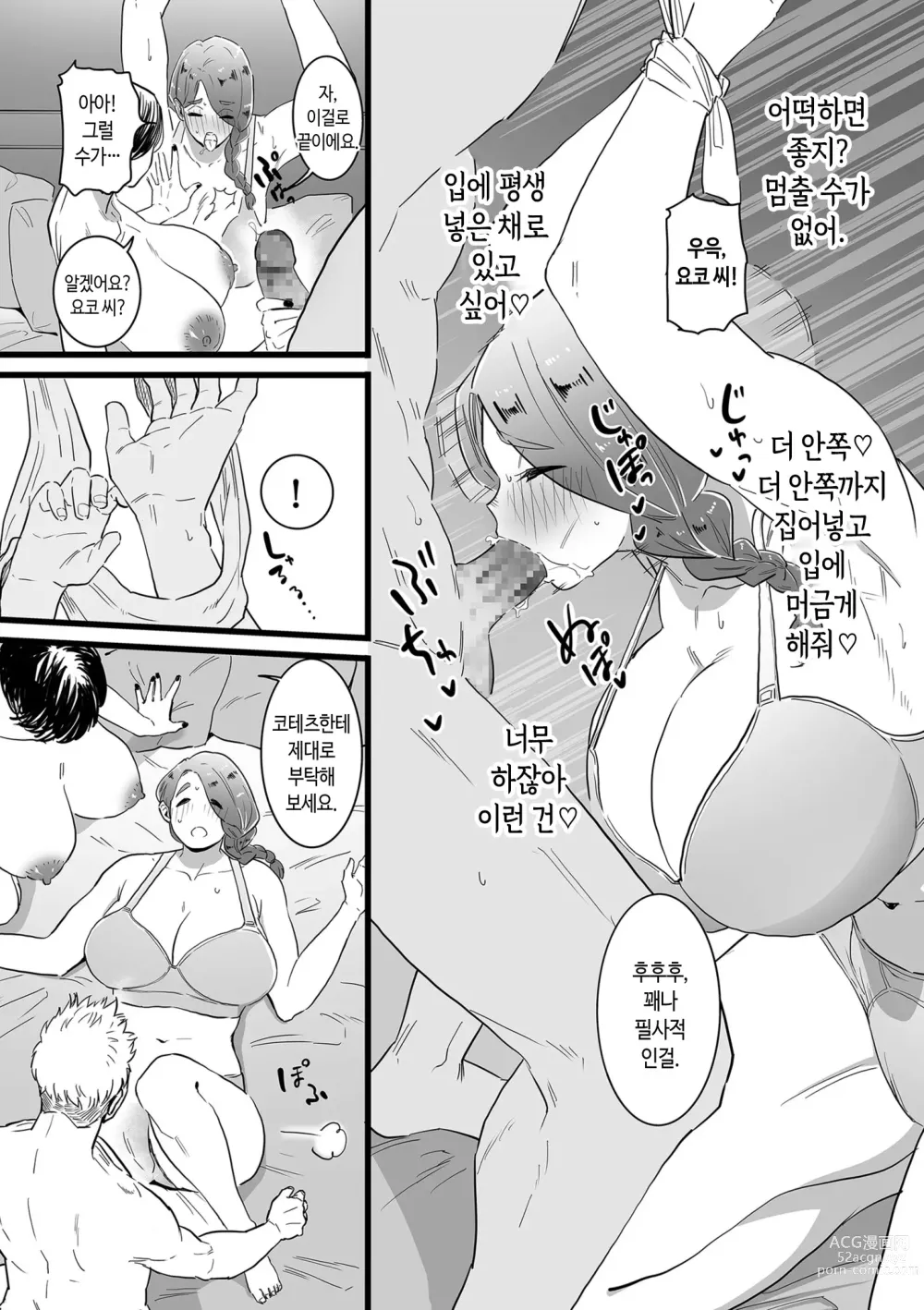 Page 52 of manga 엄마 노릇 하기 전편 ~ 후편