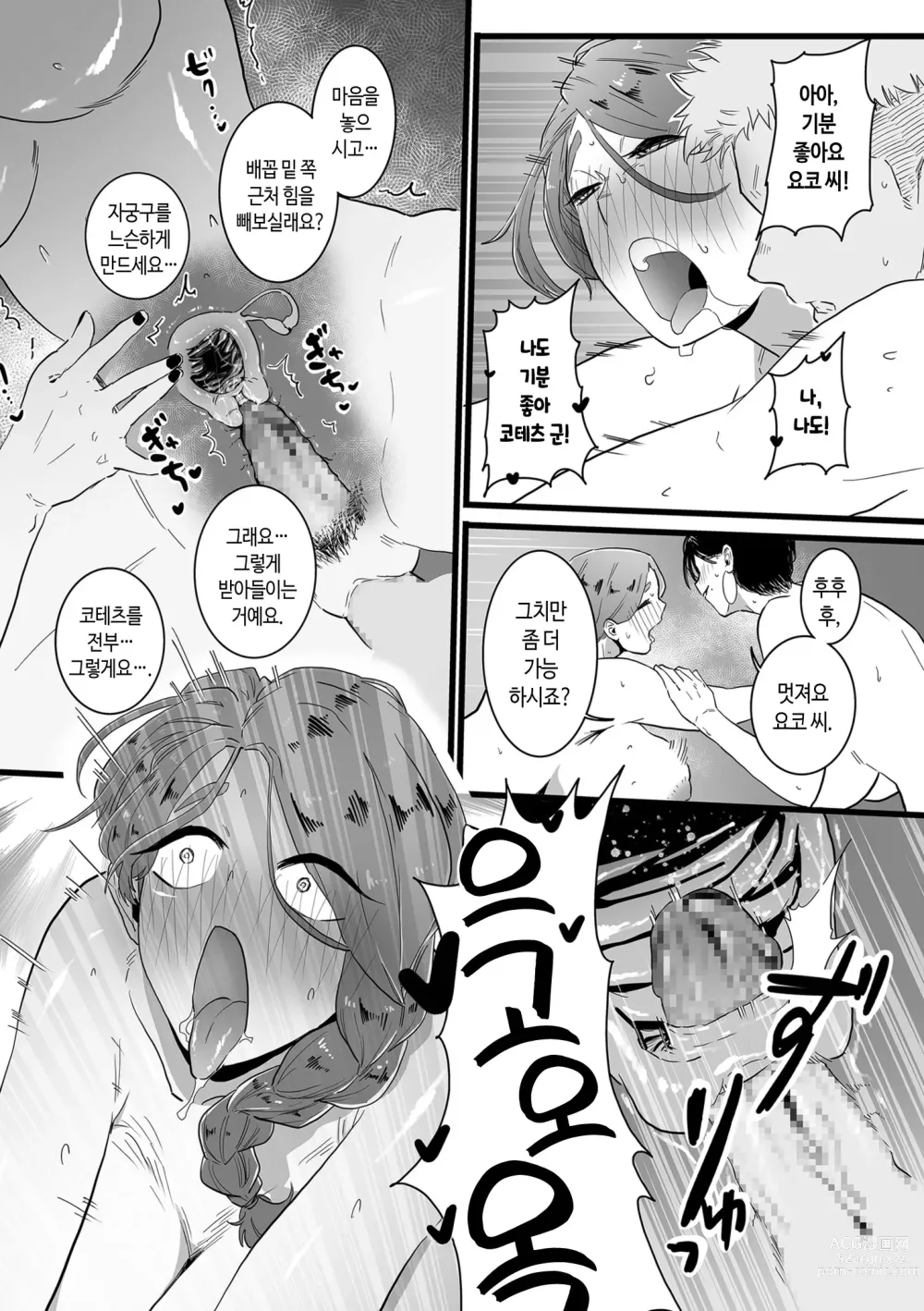 Page 55 of manga 엄마 노릇 하기 전편 ~ 후편