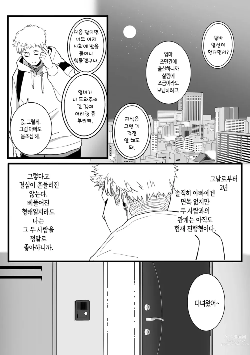 Page 69 of manga 엄마 노릇 하기 전편 ~ 후편