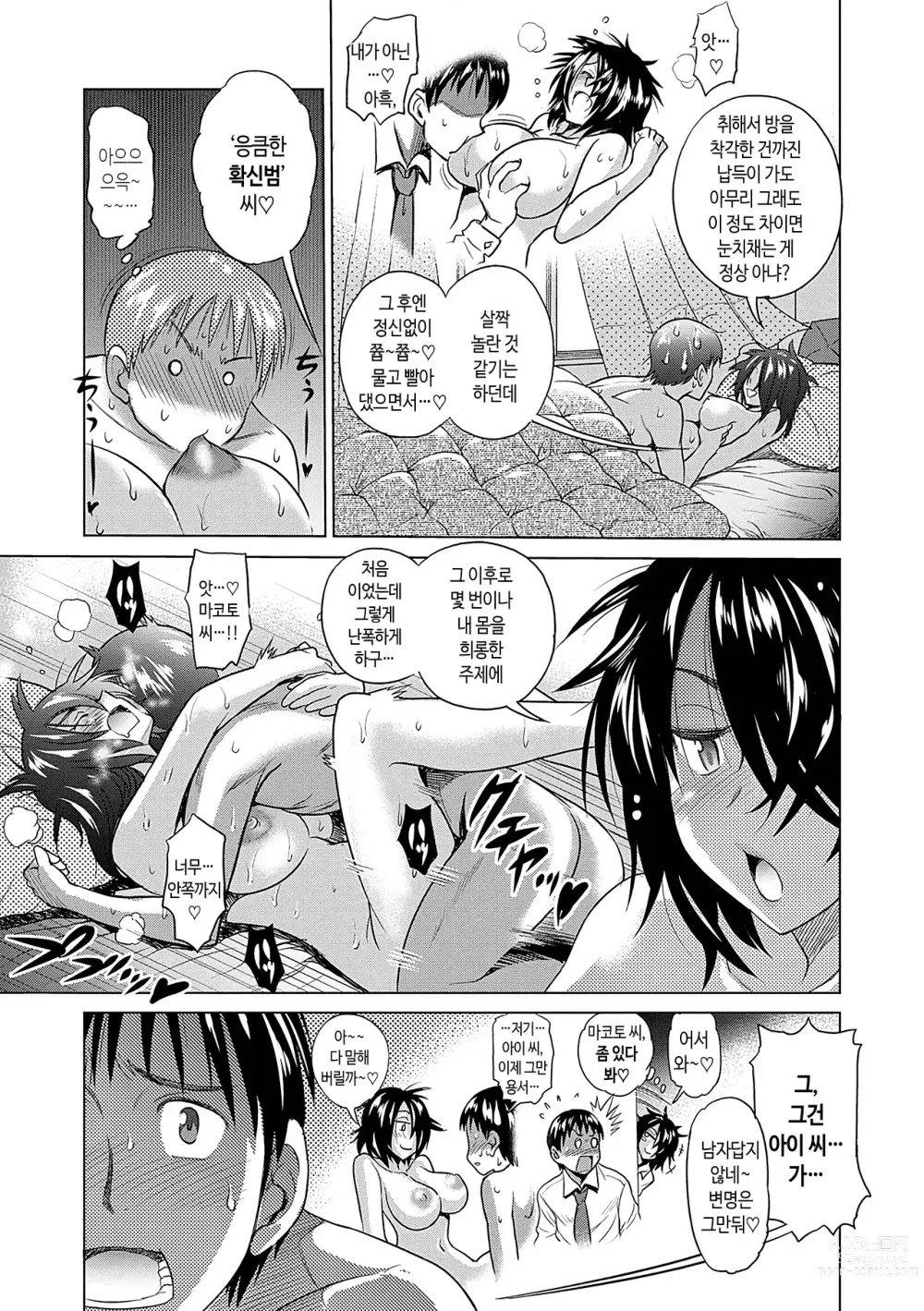 Page 137 of manga 히나타♡히나타 plus